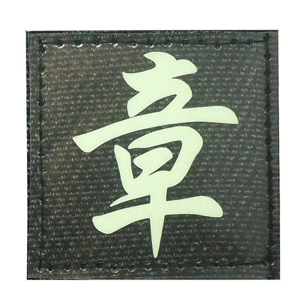 CHINESE SURNAME GLOW IN THE DARK PATCH - ZHANG 章 - The Morale Patches