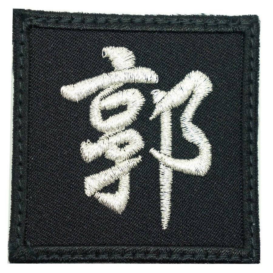 CHINESE SURNAME 郭 GUO PATCH - The Morale Patches