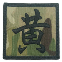 CHINESE SURNAME 黄 HUANG PATCH - The Morale Patches