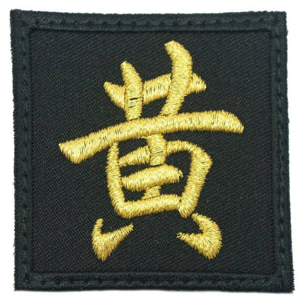 CHINESE SURNAME 黄 HUANG PATCH - The Morale Patches