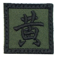 CHINESE SURNAME 黄 HUANG PATCH - The Morale Patches