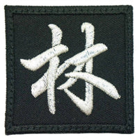 CHINESE SURNAME 林 LIN PATCH - The Morale Patches