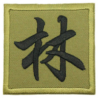 CHINESE SURNAME 林 LIN PATCH - The Morale Patches