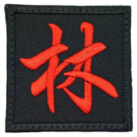 CHINESE SURNAME 林 LIN PATCH - The Morale Patches