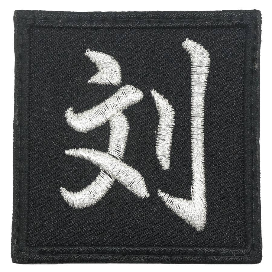 CHINESE SURNAME 刘 LIU PATCH - The Morale Patches