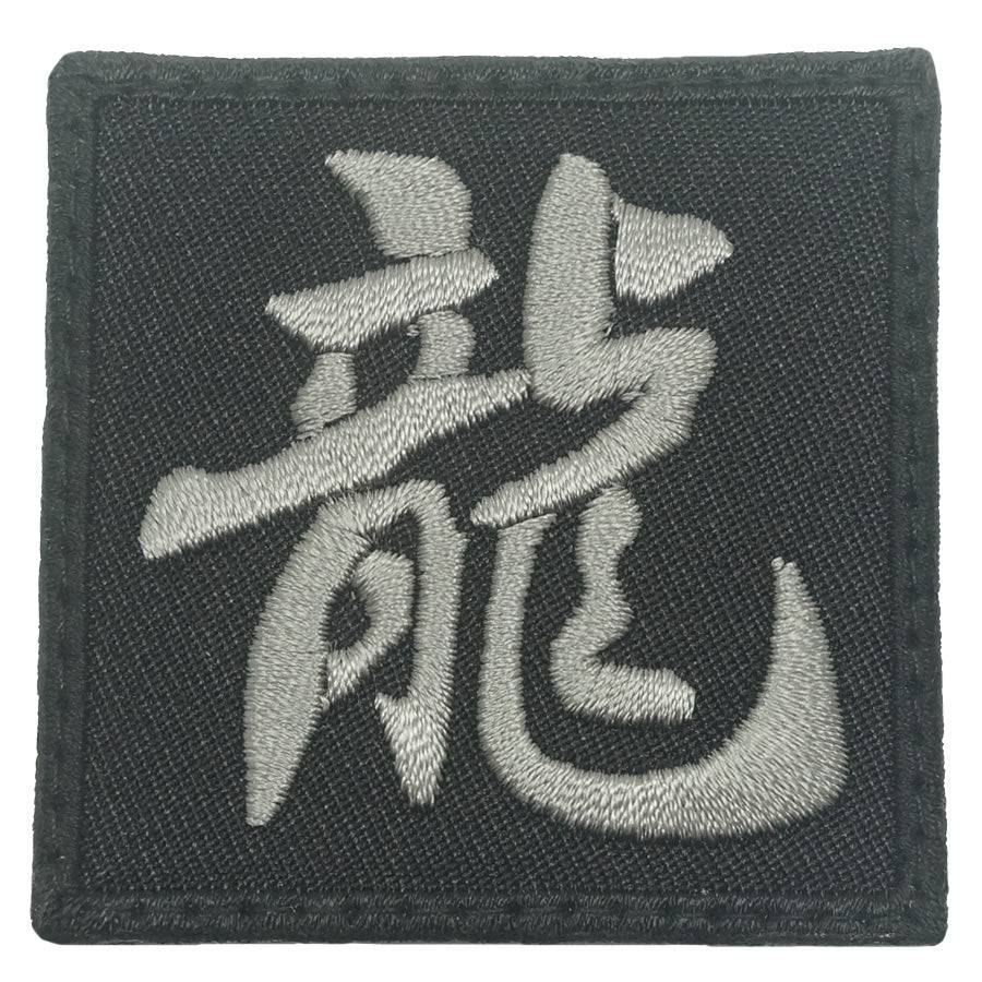 CHINESE SURNAME 龍 LONG PATCH - The Morale Patches