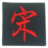 CHINESE SURNAME 宋 SONG PATCH - The Morale Patches