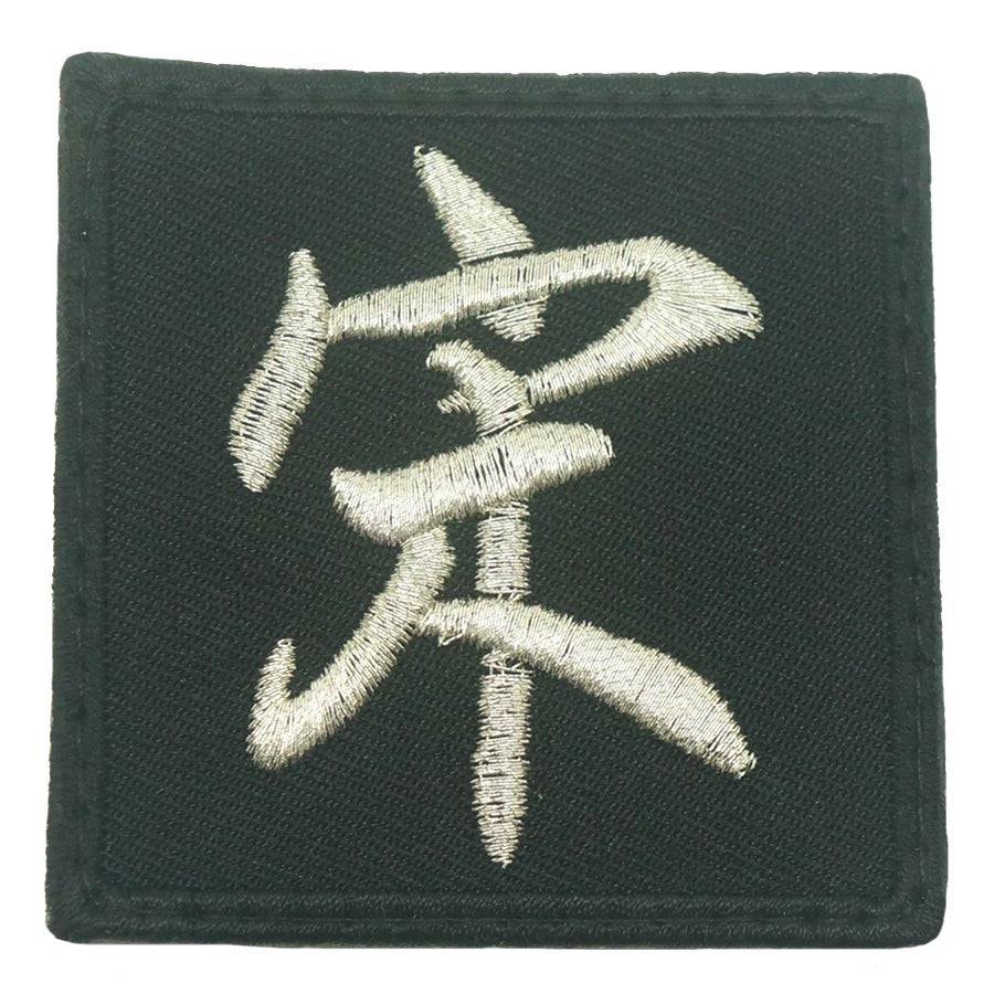 CHINESE SURNAME 宋 SONG PATCH - The Morale Patches