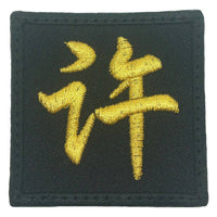 CHINESE SURNAME 许 XU PATCH - The Morale Patches