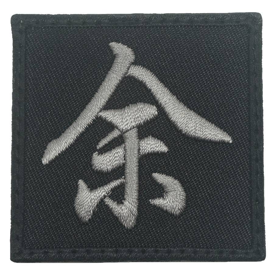 CHINESE SURNAME 余 YU PATCH - The Morale Patches