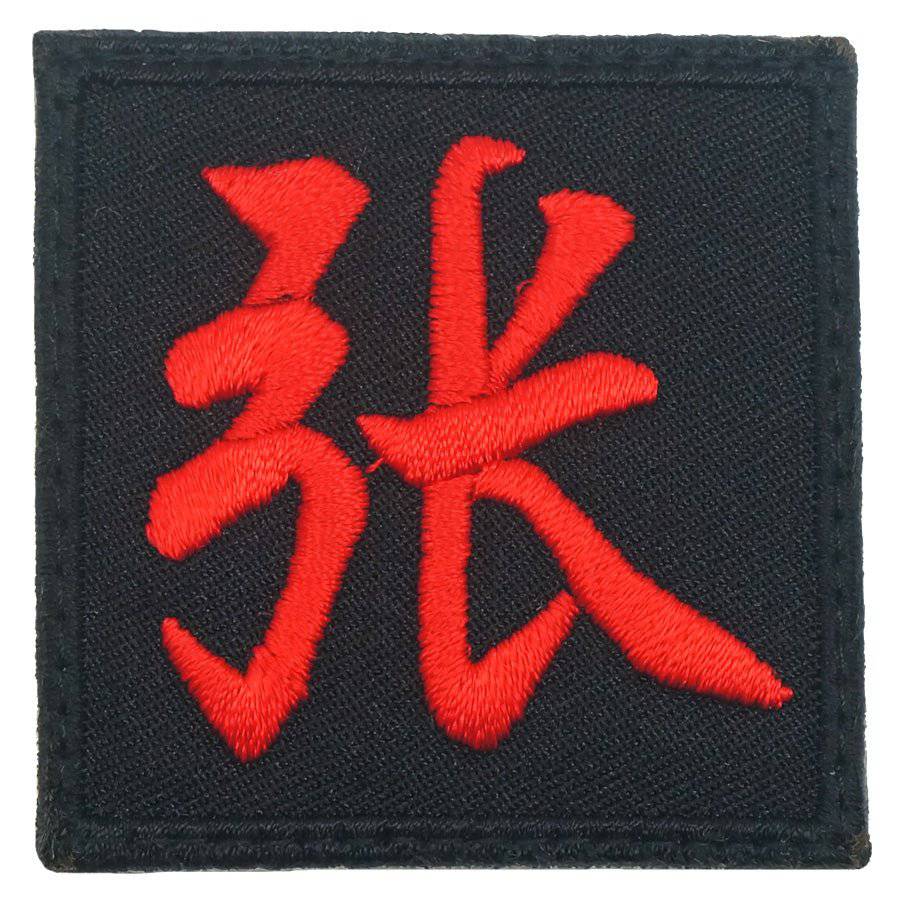 CHINESE SURNAME 张 ZHANG PATCH - The Morale Patches