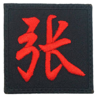 CHINESE SURNAME 张 ZHANG PATCH - The Morale Patches