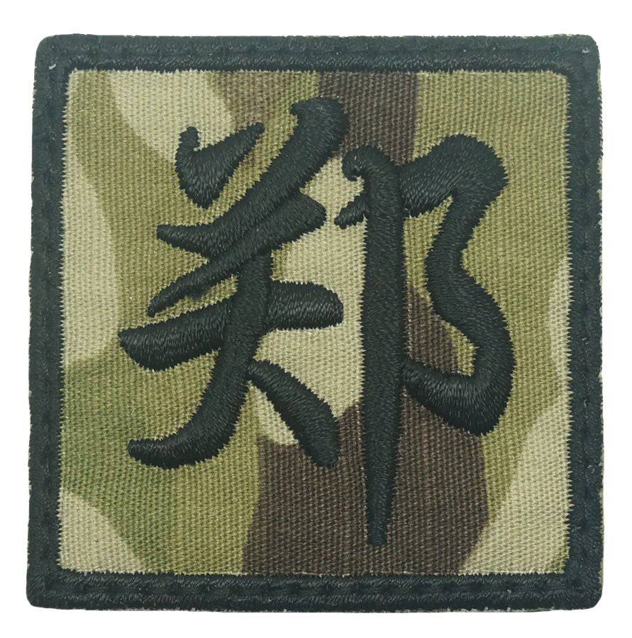 CHINESE SURNAME 郑 ZHENG PATCH - The Morale Patches