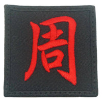 CHINESE SURNAME 周 ZHOU PATCH - The Morale Patches