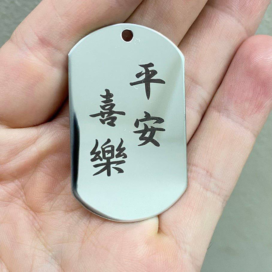 LOGO DOG TAG - 平安喜樂 - The Morale Patches