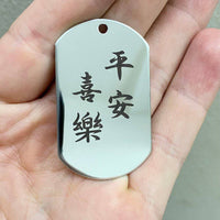 LOGO DOG TAG - 平安喜樂 - The Morale Patches