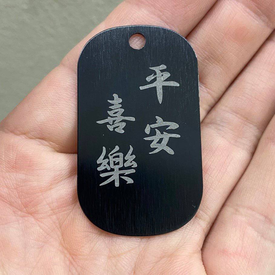 LOGO DOG TAG - 平安喜樂 - The Morale Patches