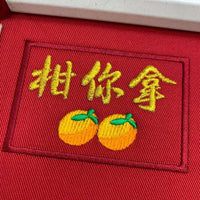 柑你拿 (ORANGE YOU TAKE) PATCH - The Morale Patches