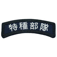SPECIAL FORCES TAB - TRADITIONAL CHINESE - The Morale Patches