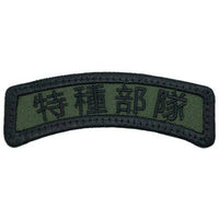 SPECIAL FORCES TAB - TRADITIONAL CHINESE - The Morale Patches